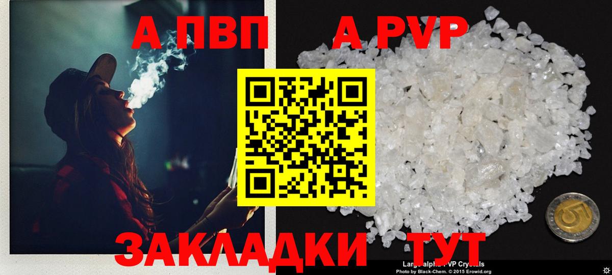 A PVP Соль  Альфа ПВП  Вход с VPN  Дедовск  Альфа ПВП Crystall 