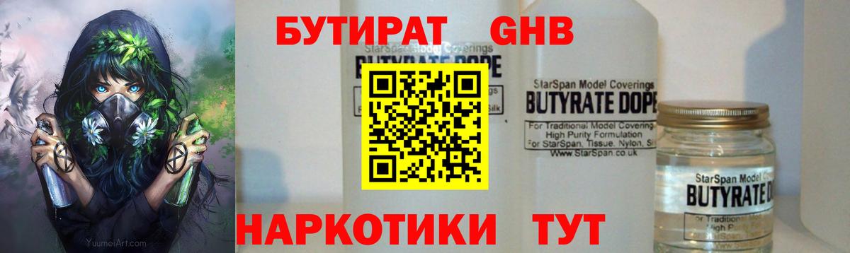 Бутират вода Дедовск