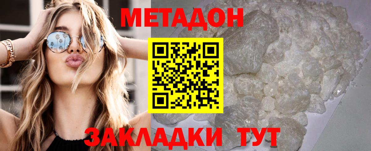 Метадон белоснежный  Вход с VPN  Дедовск  Метадон белоснежный 