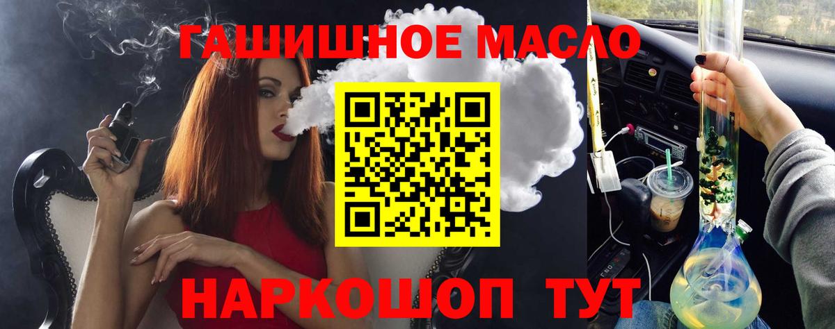 Дедовск  ТГК гашишное масло  Вход с VPN 